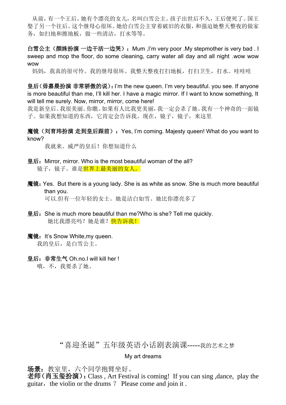 三年级英语小话剧表演课_第2页