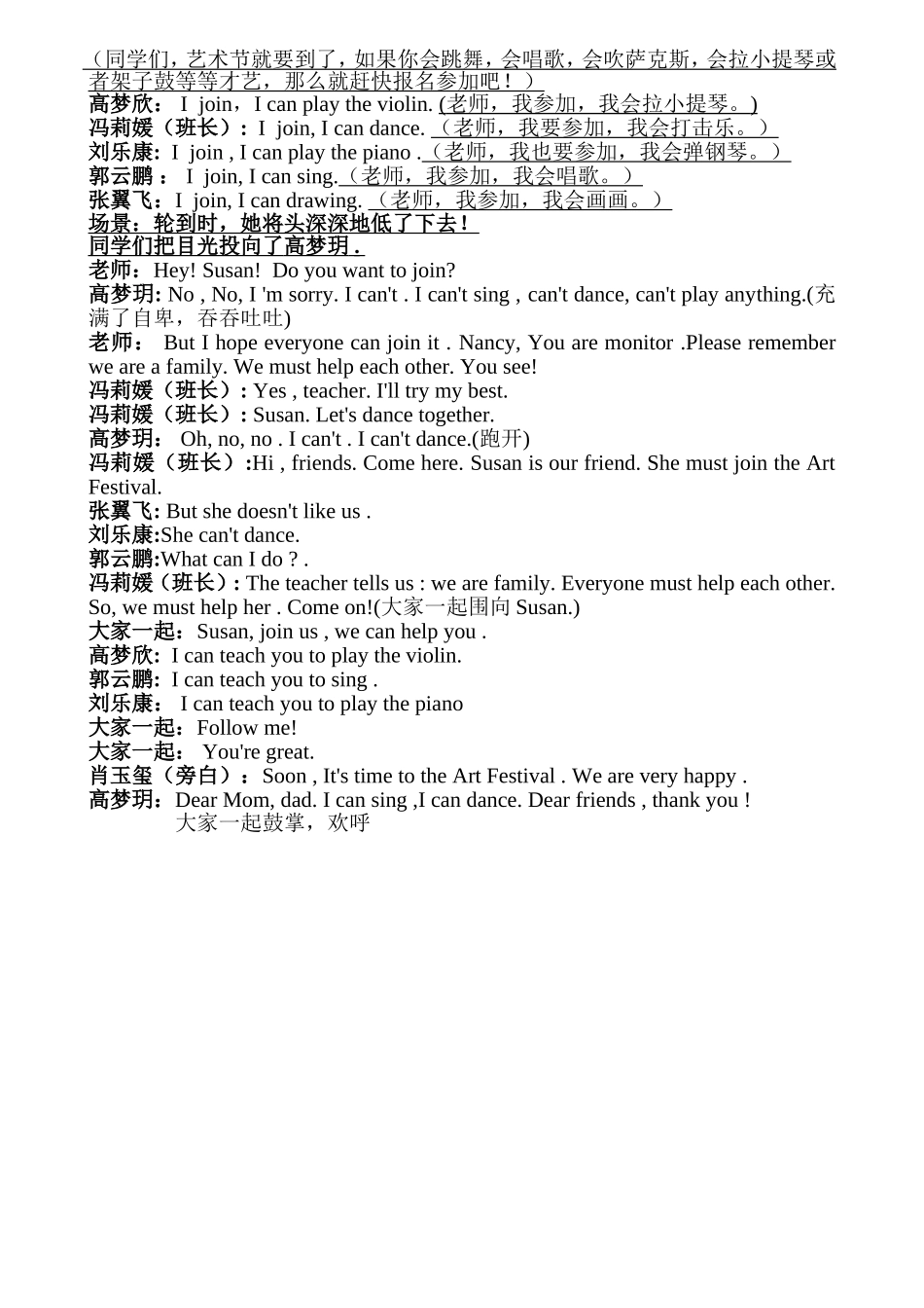 三年级英语小话剧表演课_第3页