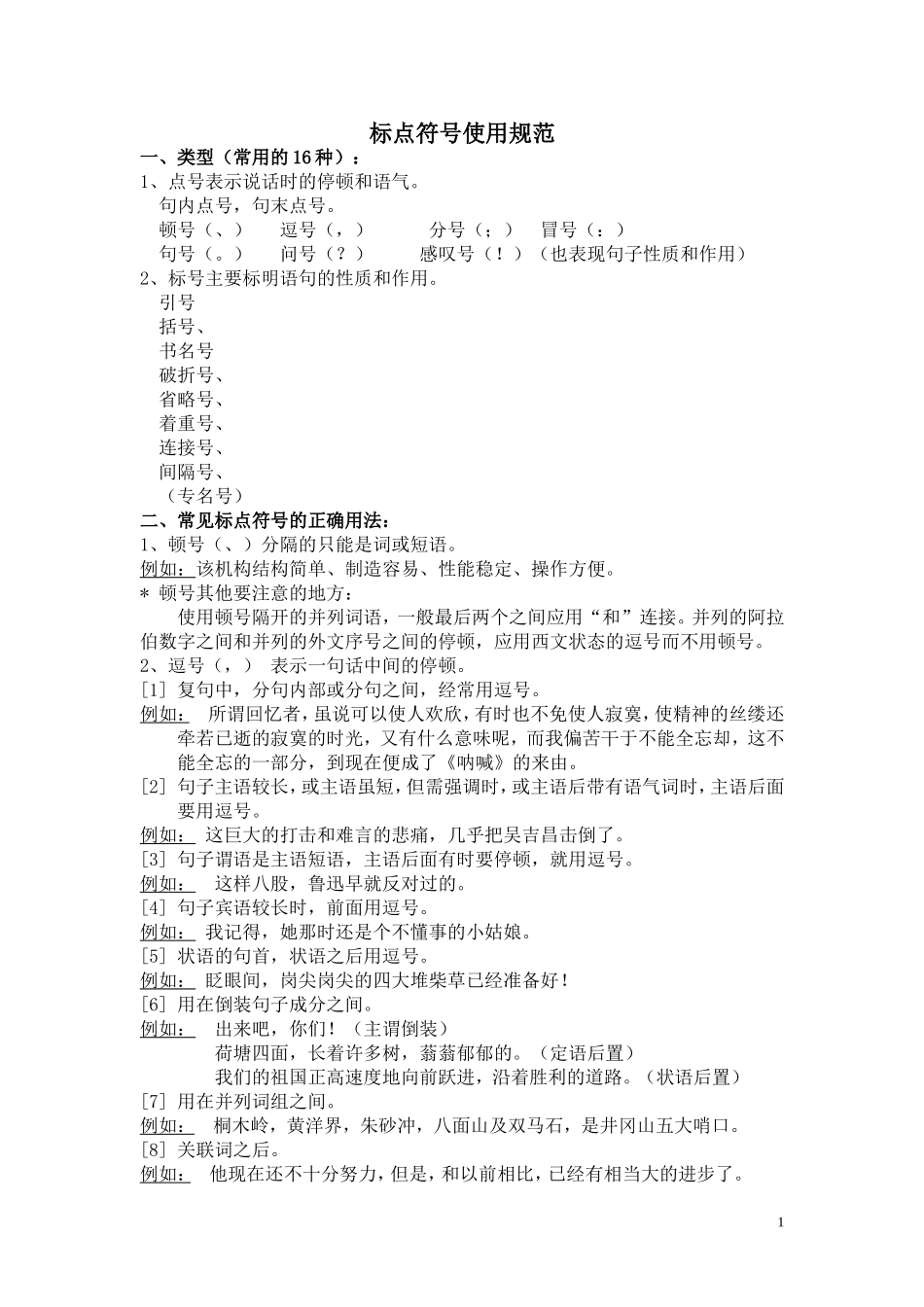 标点符号使用规范(最新版)_第1页