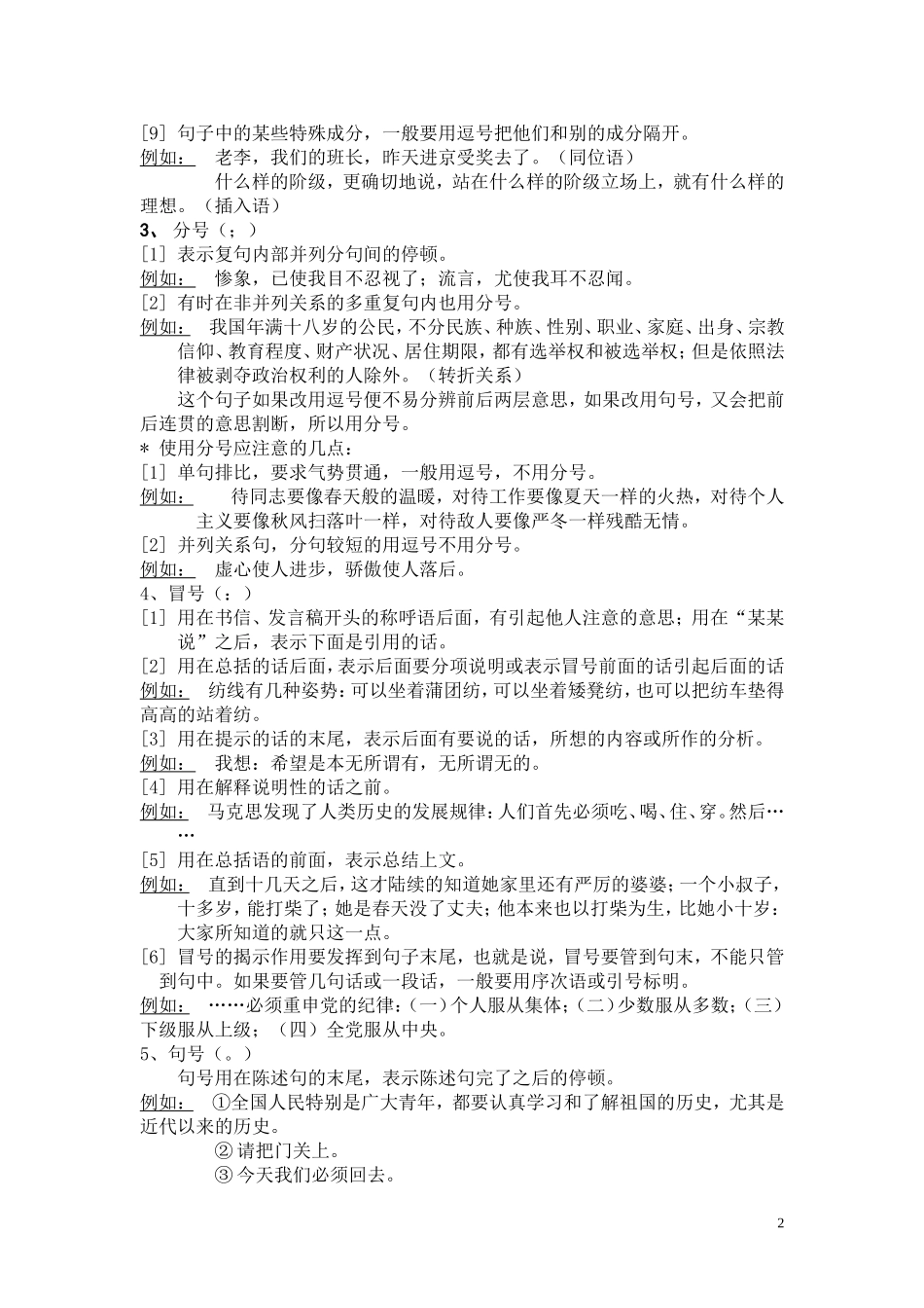 标点符号使用规范(最新版)_第2页