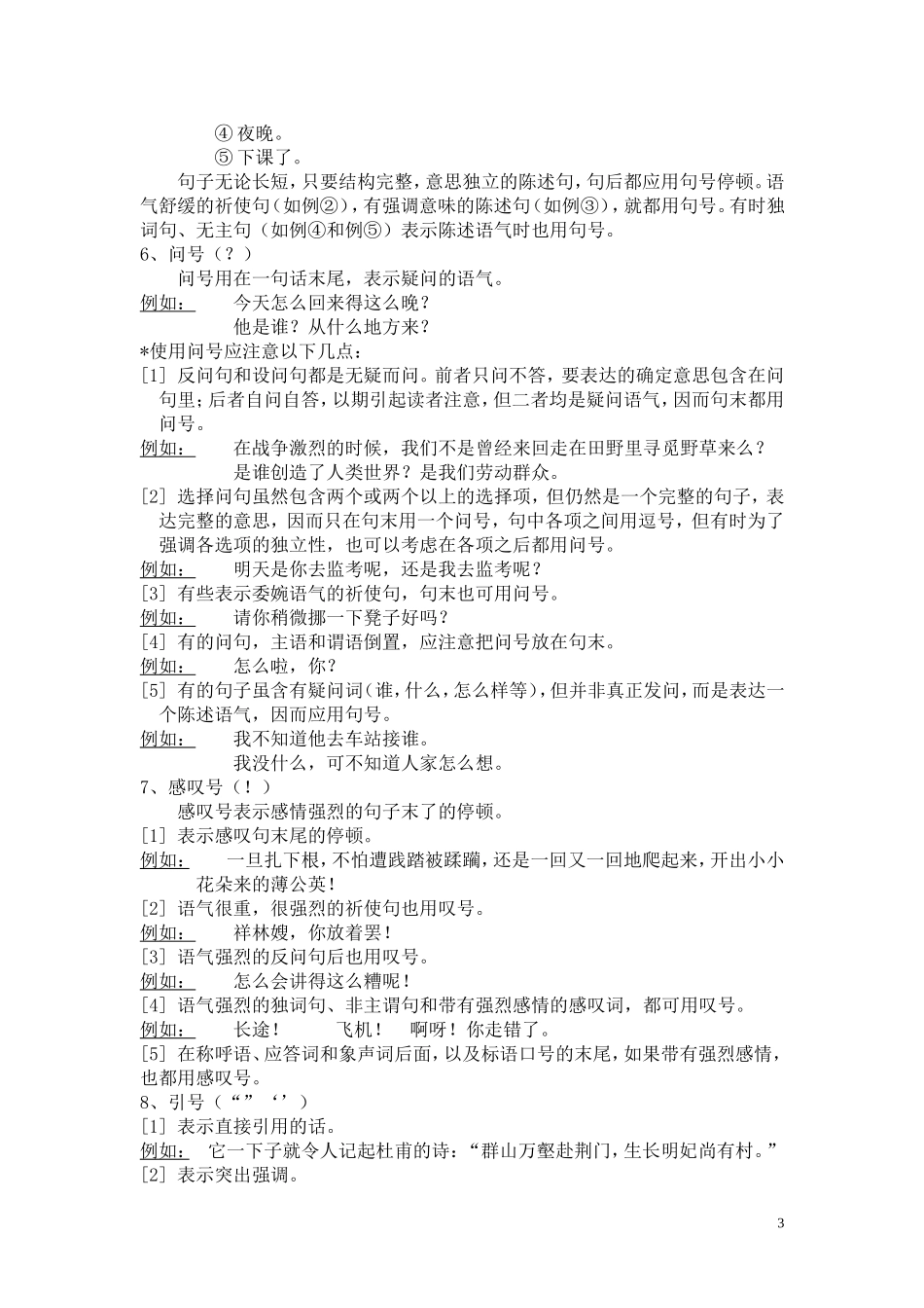 标点符号使用规范(最新版)_第3页
