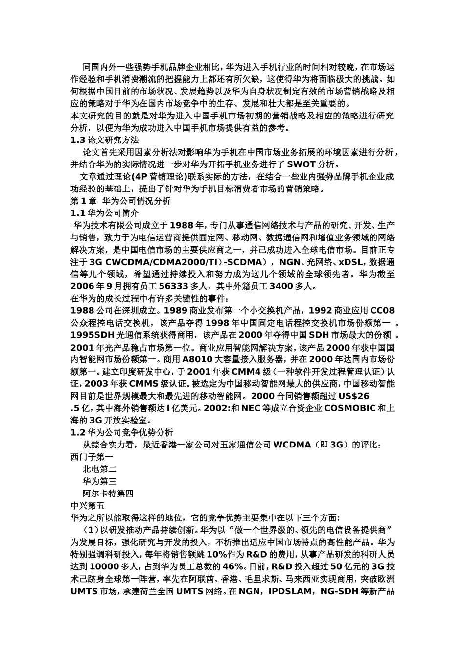 华为手机营销策略研究_第2页