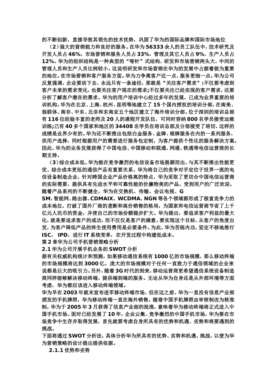 华为手机营销策略研究_第3页