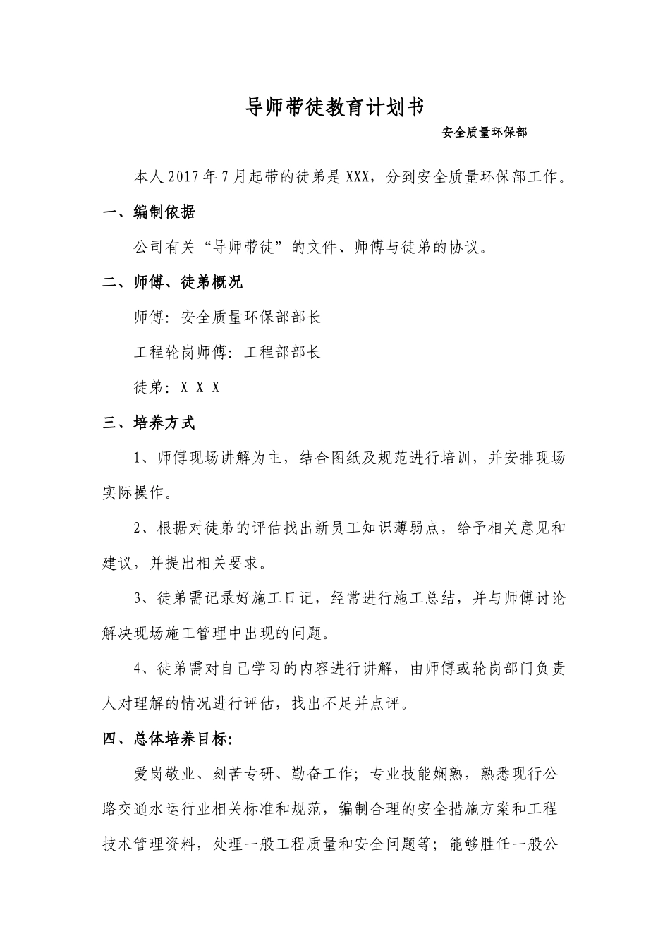 导师带徒教学计划_第1页