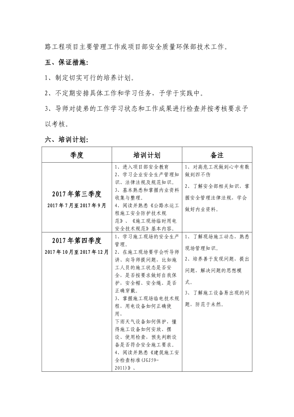 导师带徒教学计划_第2页