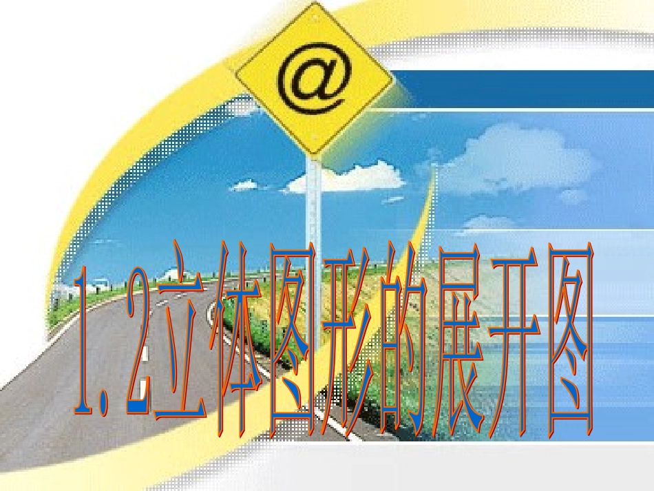 展开与折叠课件_第1页