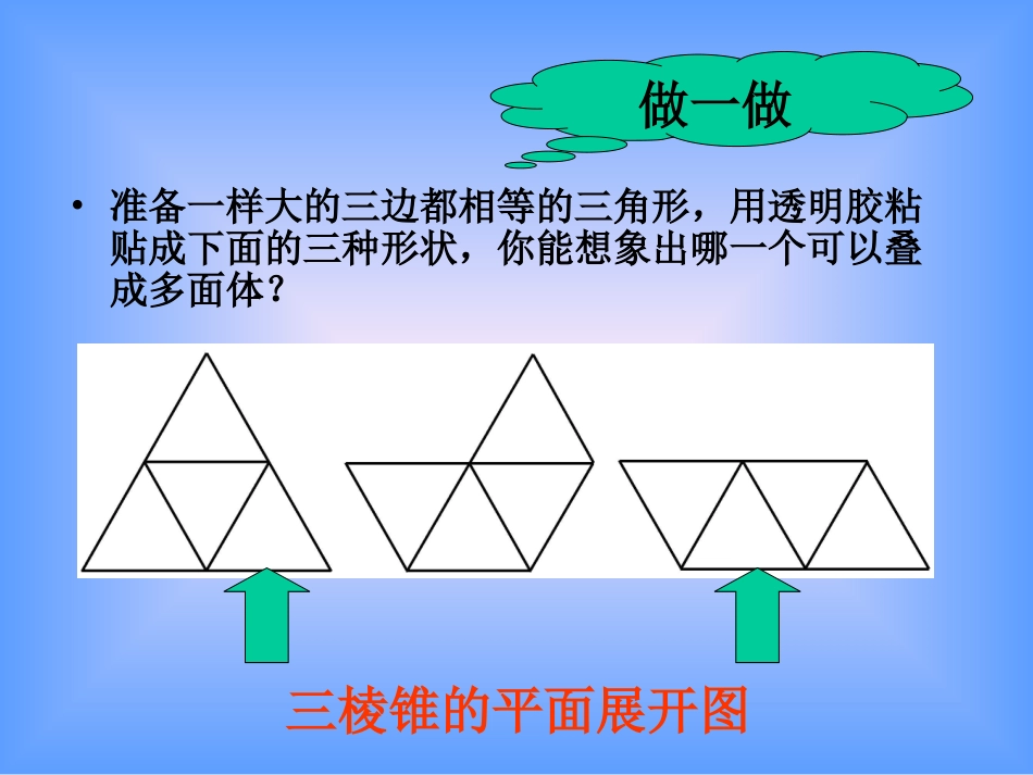 展开与折叠课件_第2页
