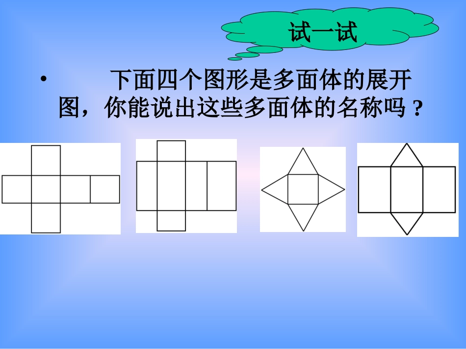 展开与折叠课件_第3页