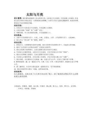 太阳与月亮教案