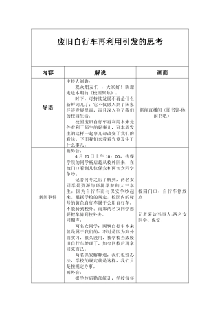 电视新闻评论脚本