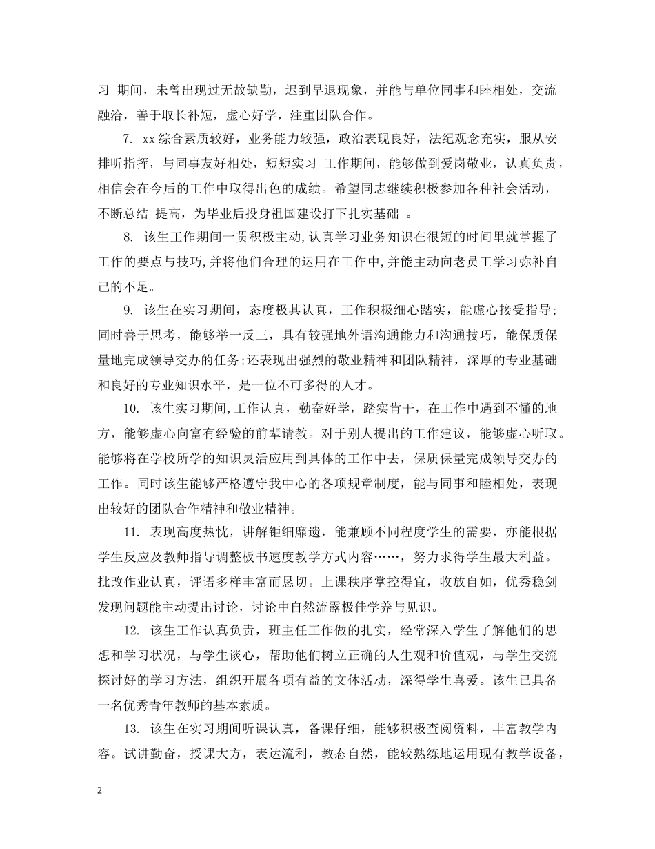 实践单位评语实用大全 _第2页