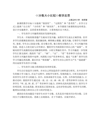 分数大小比较反思