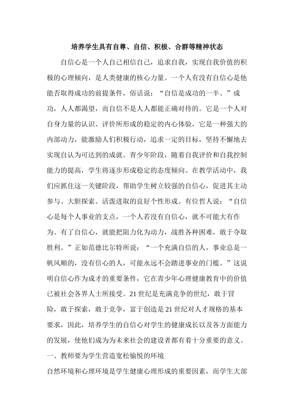 培养学生具有自尊_第1页