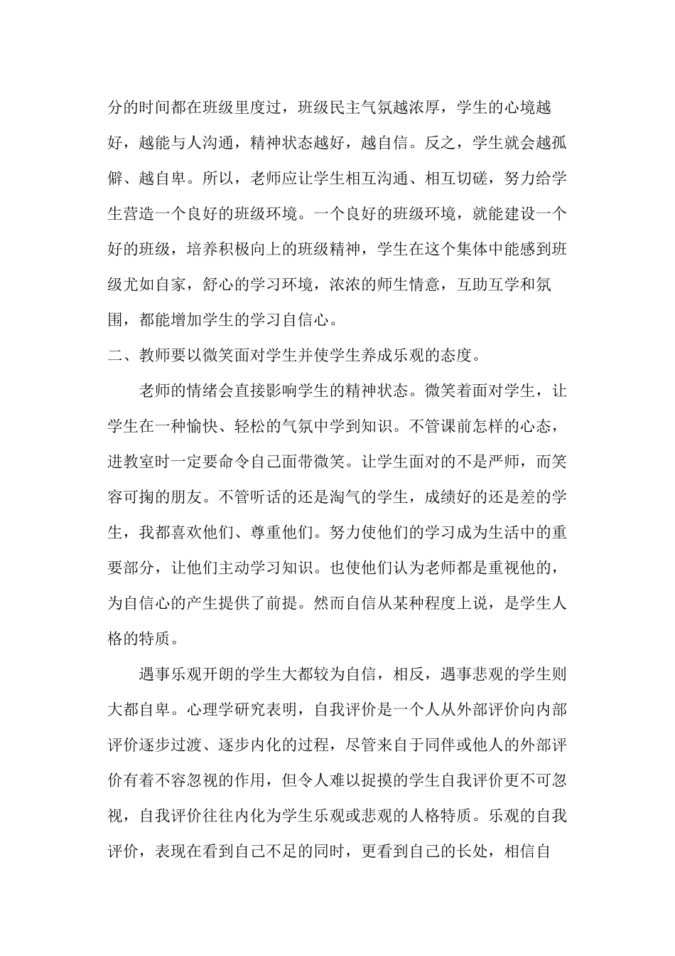 培养学生具有自尊_第2页