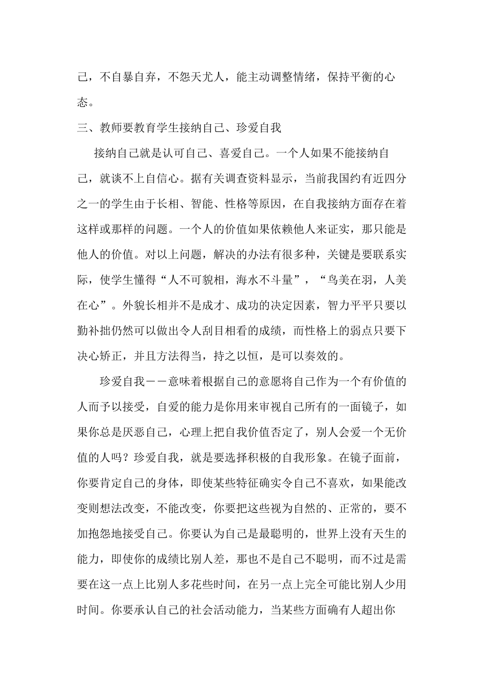 培养学生具有自尊_第3页