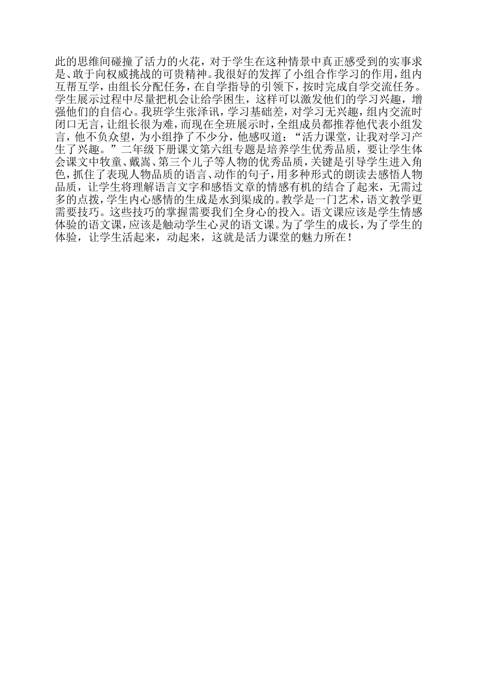 活力课堂论文（赵文英）_第2页