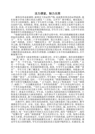 活力课堂论文（赵文英）