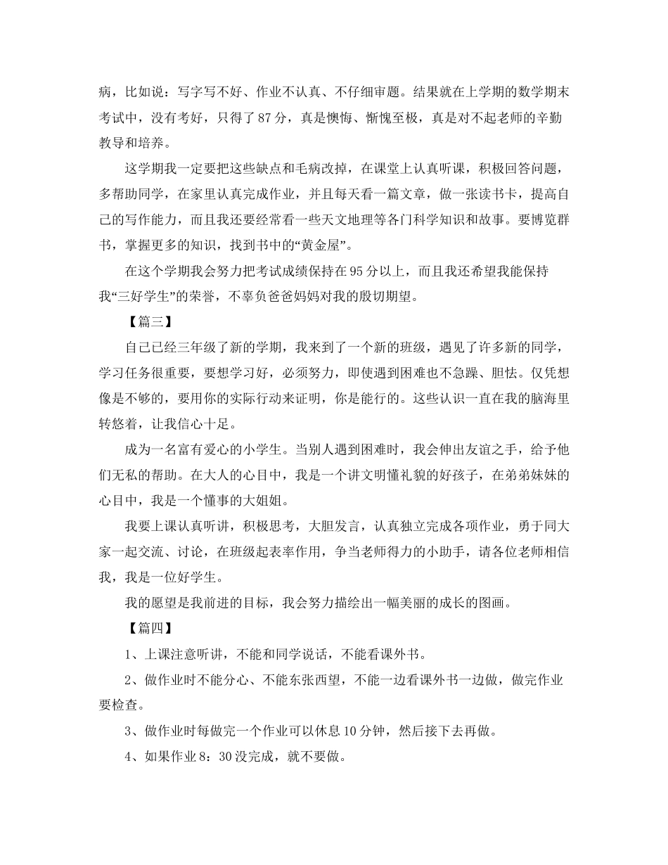 三年级新学期学习计划表六篇_第2页