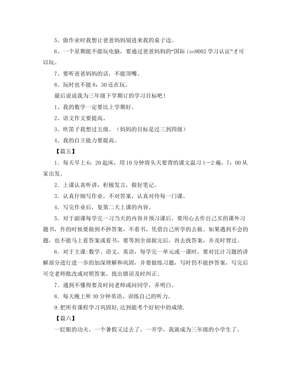 三年级新学期学习计划表六篇_第3页