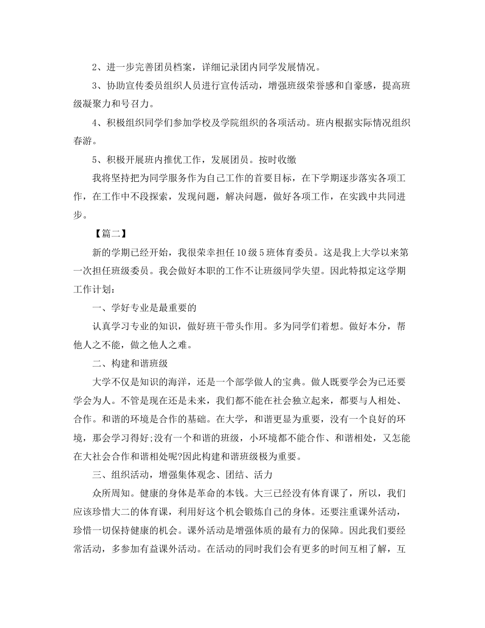 大学体育委员个人工作计划_第2页