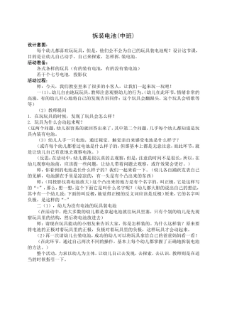 拆装电池（中班）