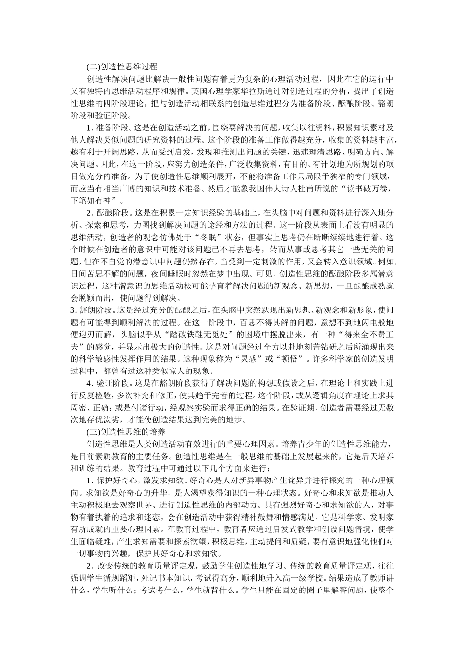 创造性思维及其培养_第2页