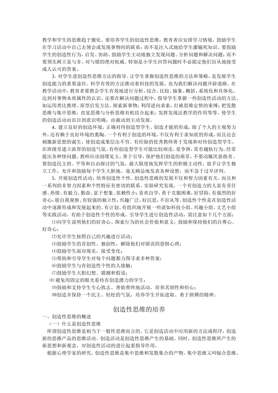 创造性思维及其培养_第3页
