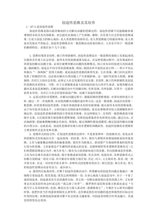 创造性思维及其培养