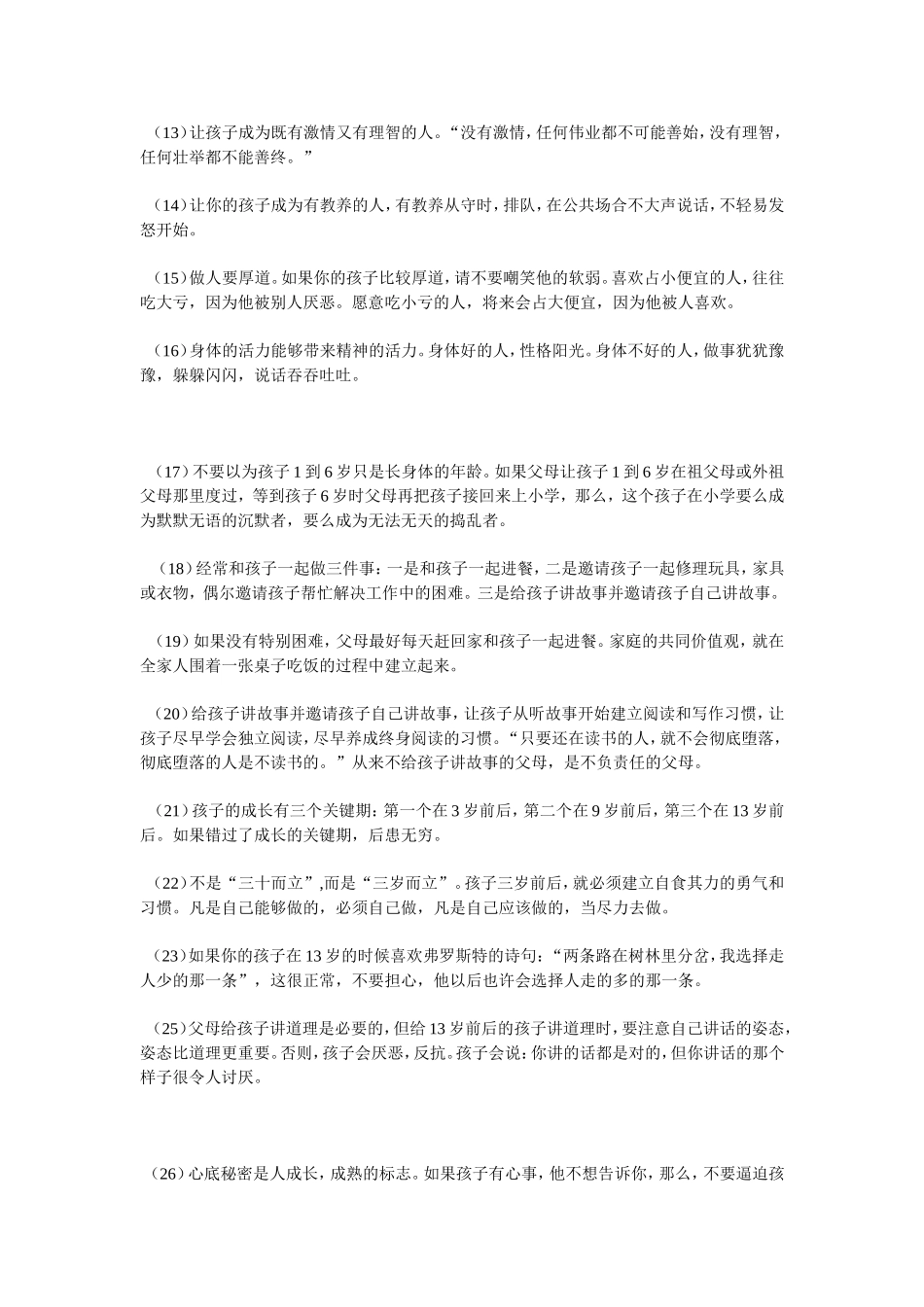 教育孩子必须知道的_第2页