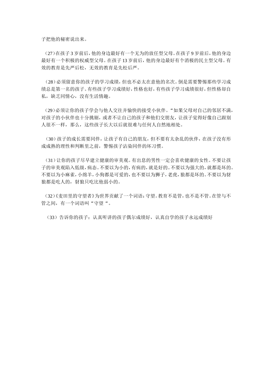 教育孩子必须知道的_第3页