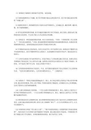 教育孩子必须知道的