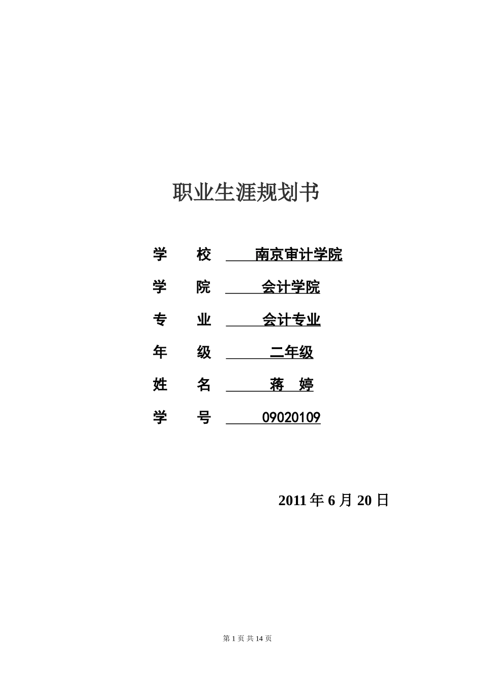 会计专业大学生职业生涯规划_第1页