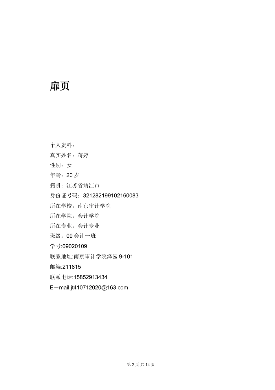 会计专业大学生职业生涯规划_第2页