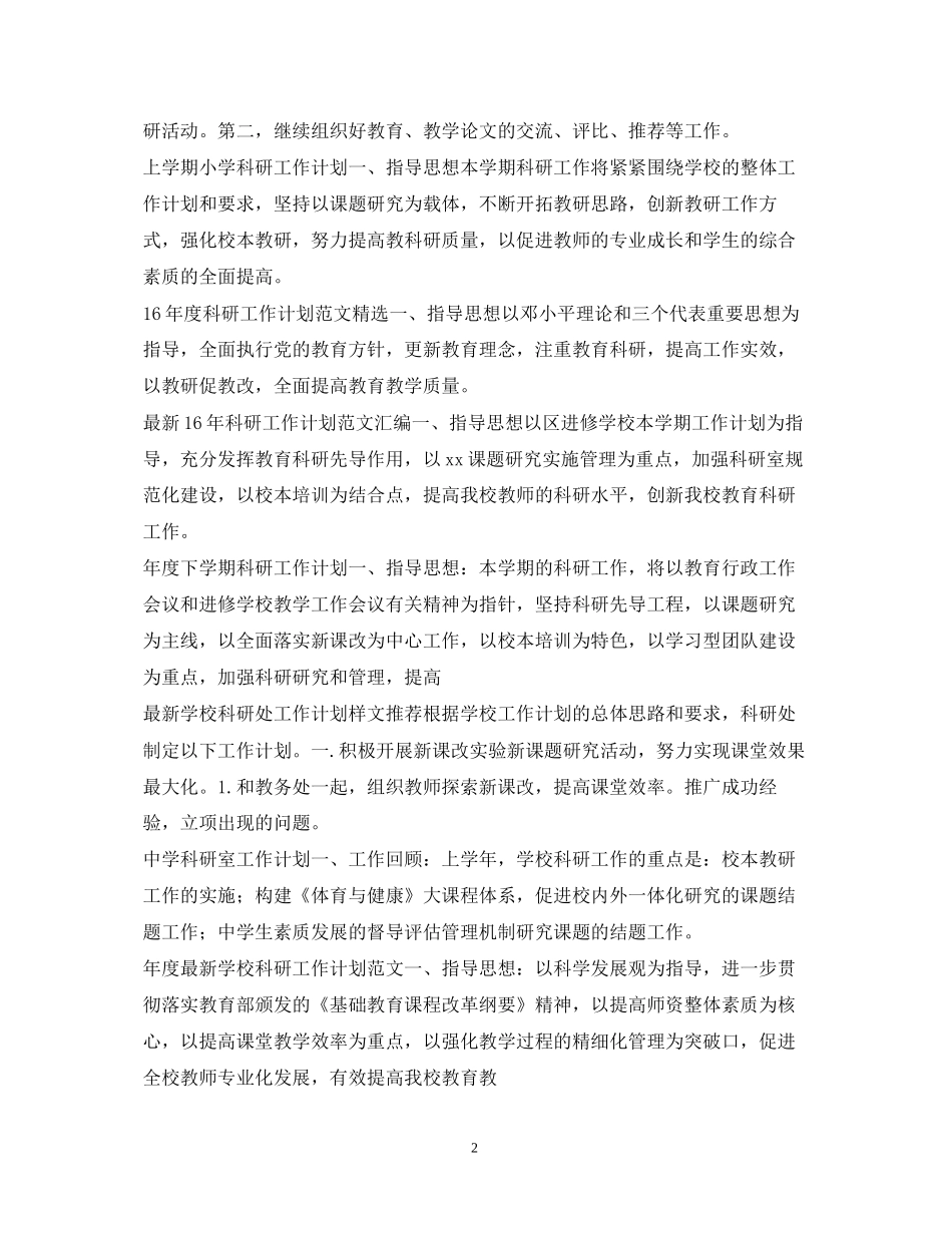 科研工作计划集锦_第2页
