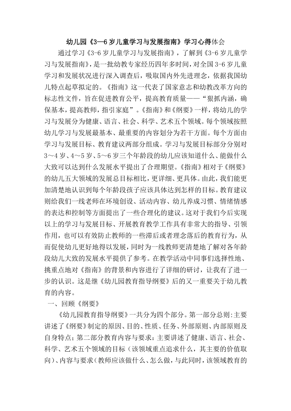 指南学习心得体会_第1页