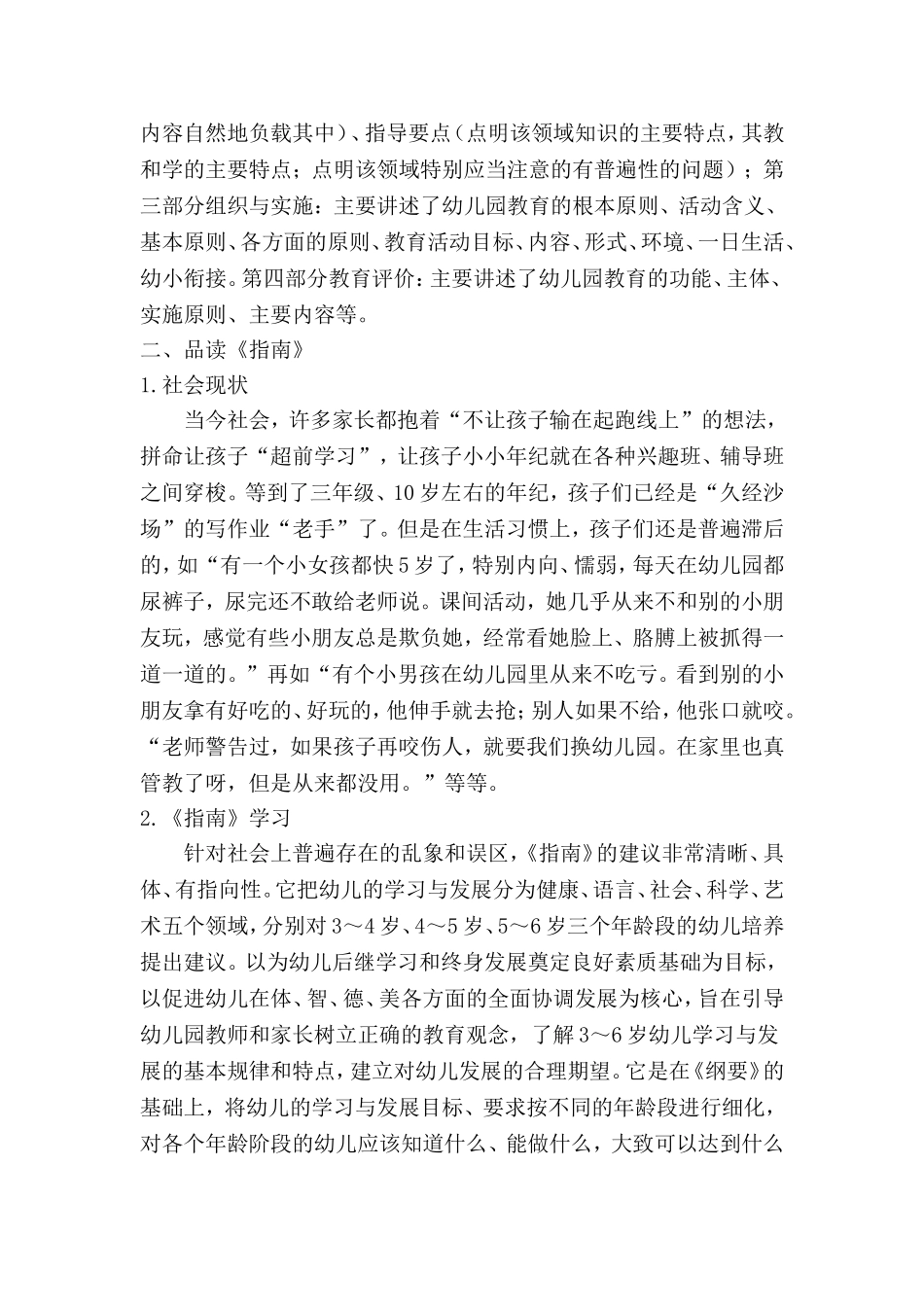 指南学习心得体会_第2页