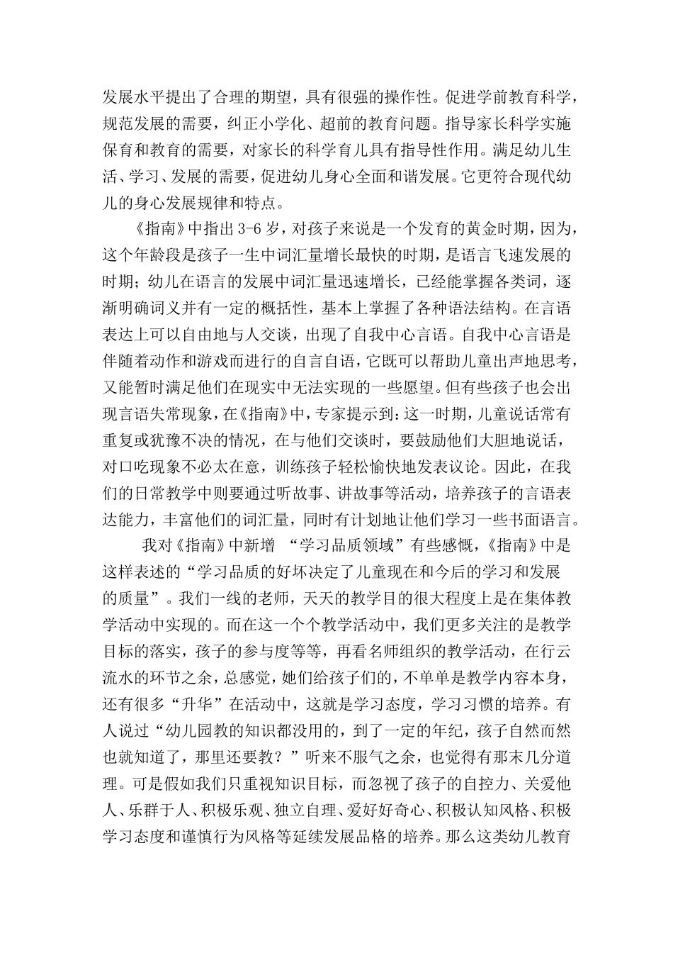 指南学习心得体会_第3页