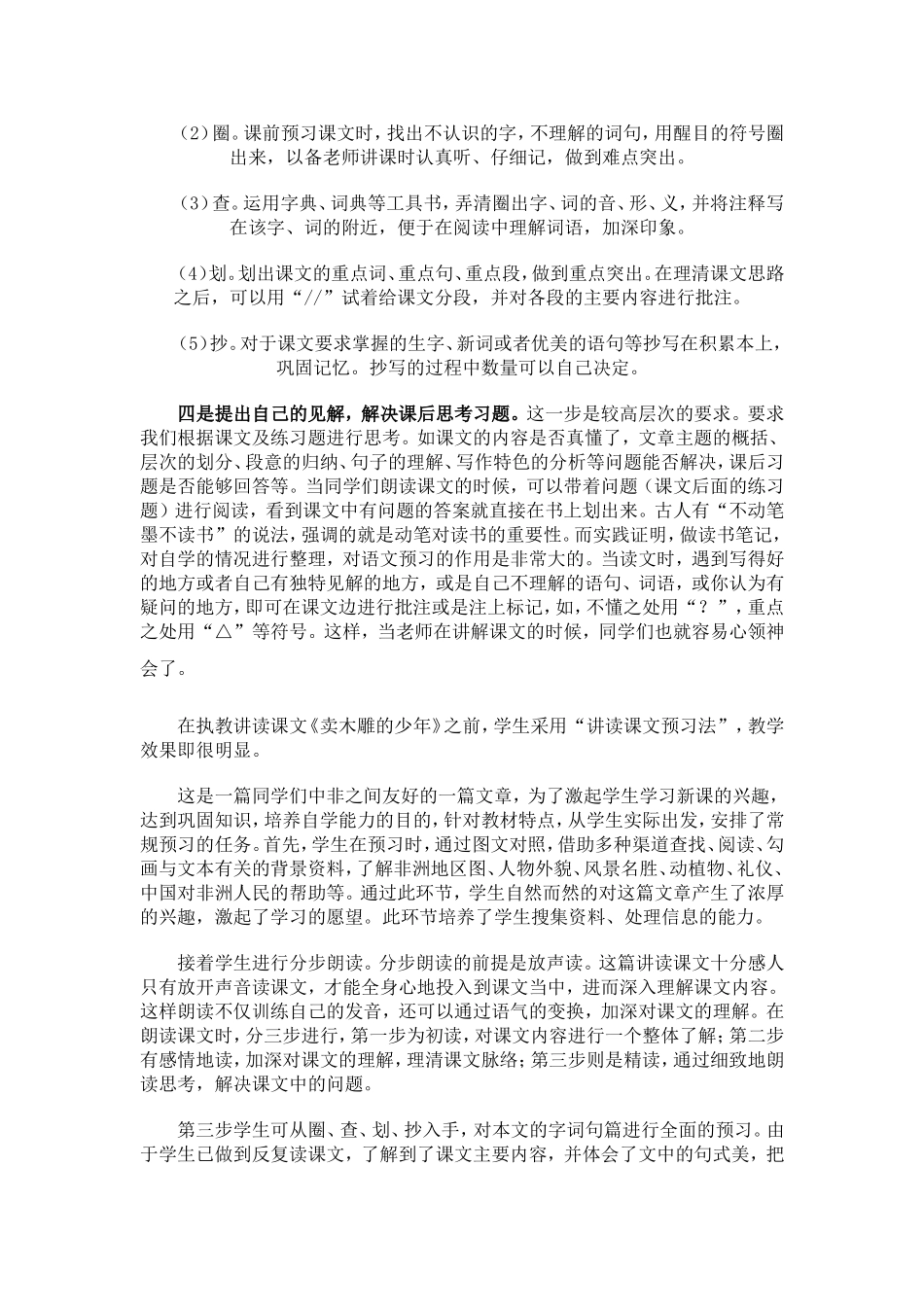 小学语文课前预习方法探讨_第2页