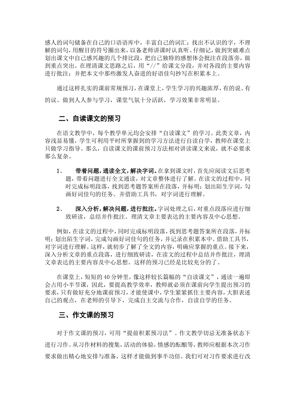 小学语文课前预习方法探讨_第3页
