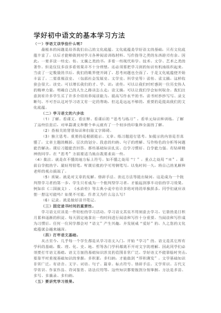 学好初中语文的基本学习方法