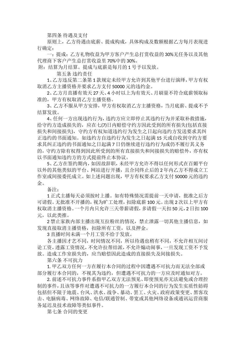 主播签约协议(1)_第2页