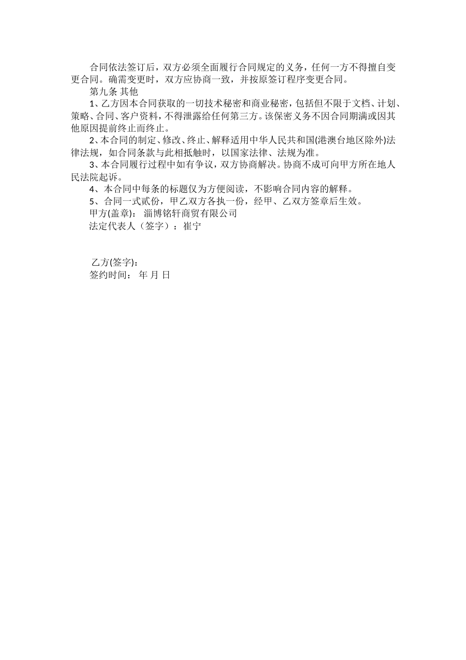 主播签约协议(1)_第3页