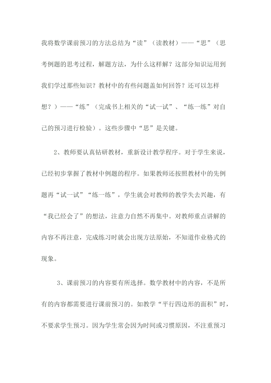怎样进行小学数学课前预习呢_第3页