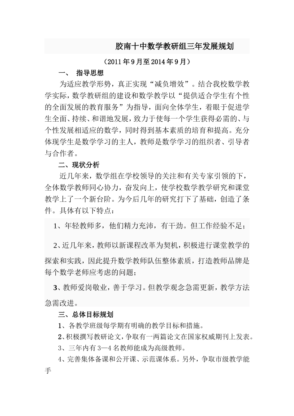 数学教研组三年发展规划_第1页