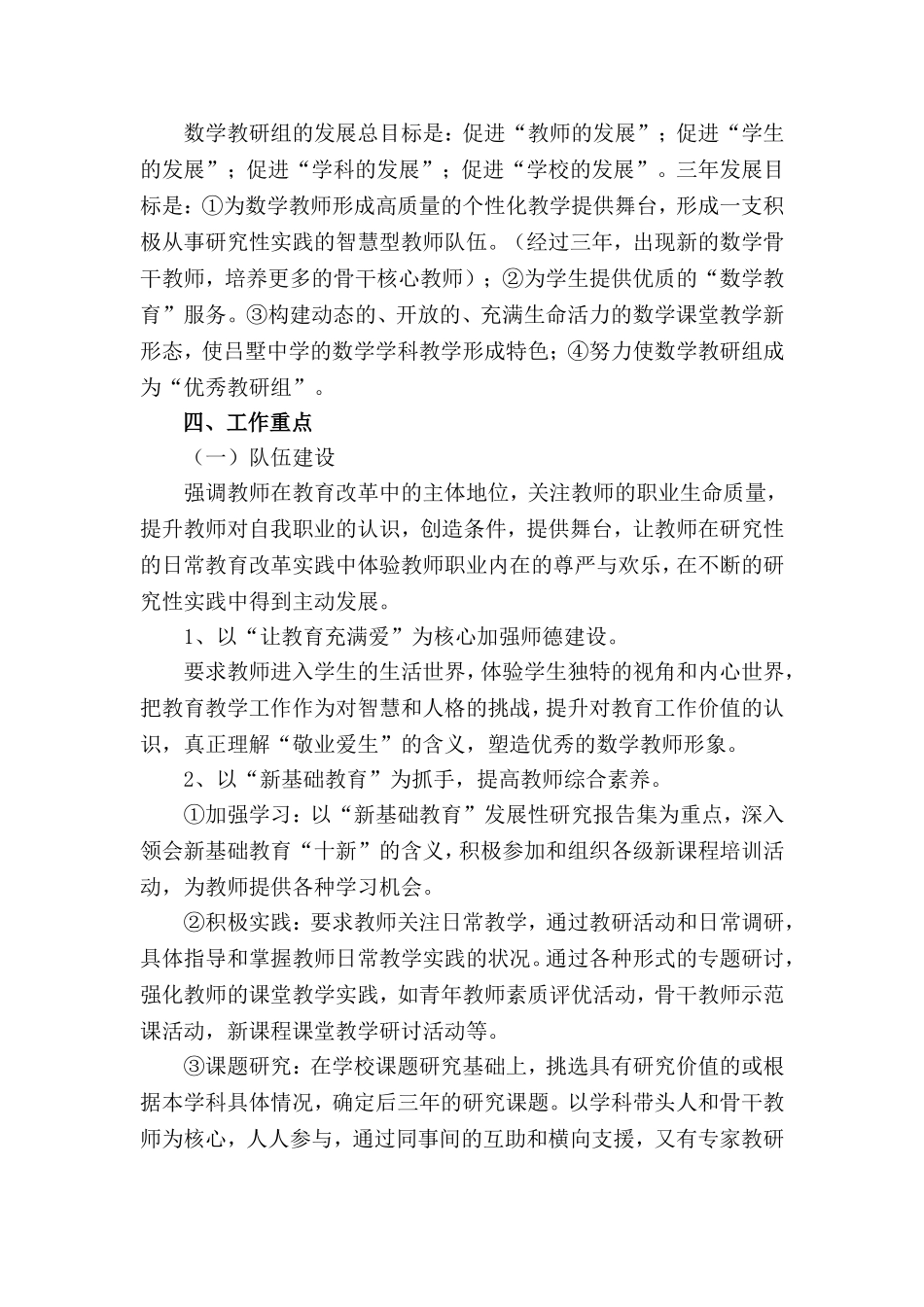 数学教研组三年发展规划_第2页
