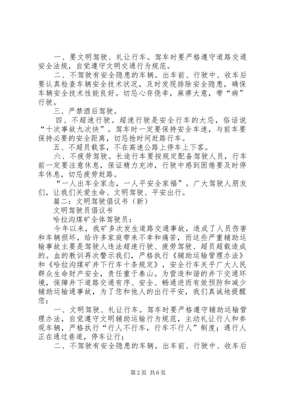 篇一：做文明有礼的驾驶人倡议书_第2页