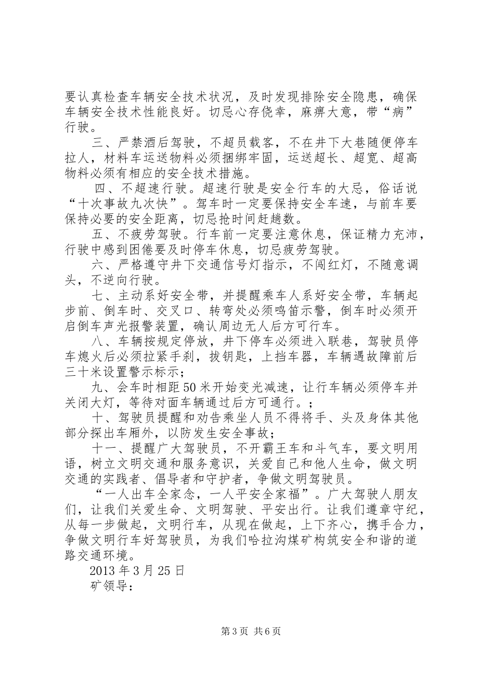 篇一：做文明有礼的驾驶人倡议书_第3页