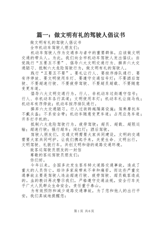 篇一：做文明有礼的驾驶人倡议书