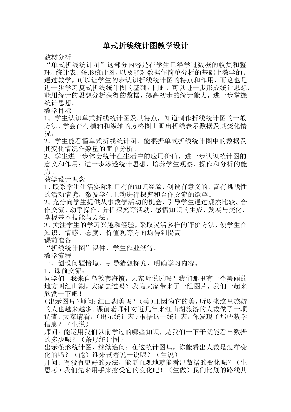 孙芳芳折线统计图_第1页