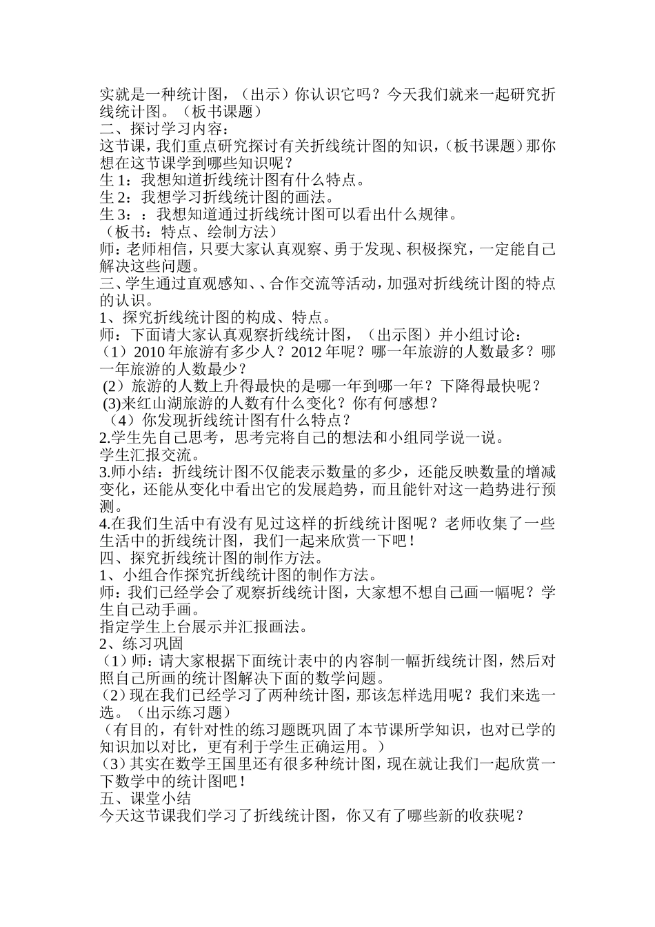 孙芳芳折线统计图_第2页